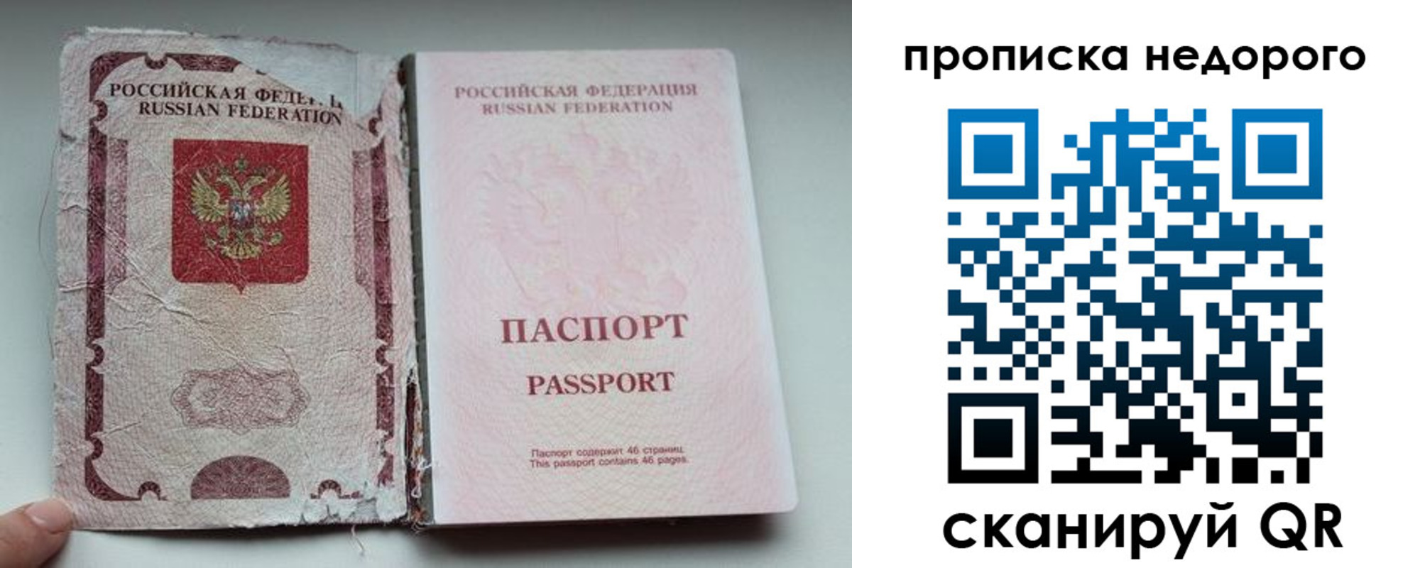 прописка для работы в Петров Вале