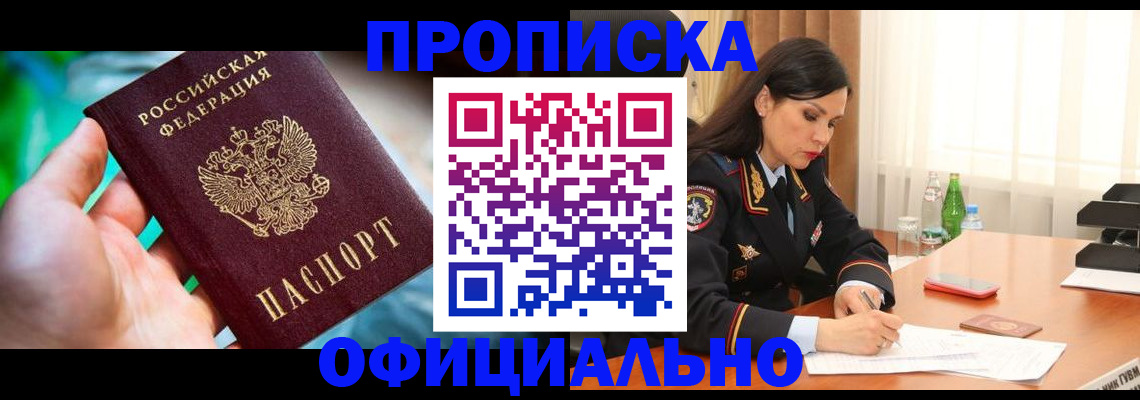 прописка паспорт в Петров Вале