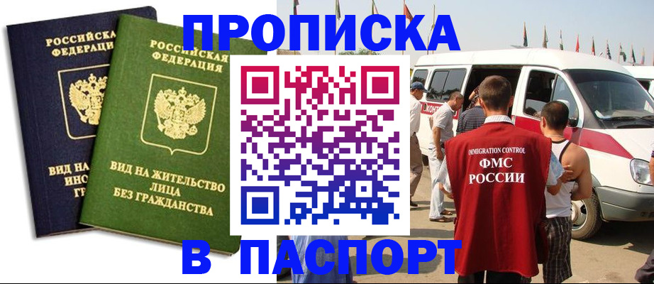 прописка в Петров Вале