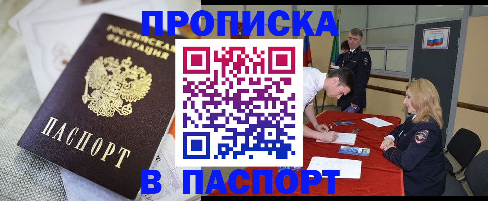 прописка штамп в Петров Вале