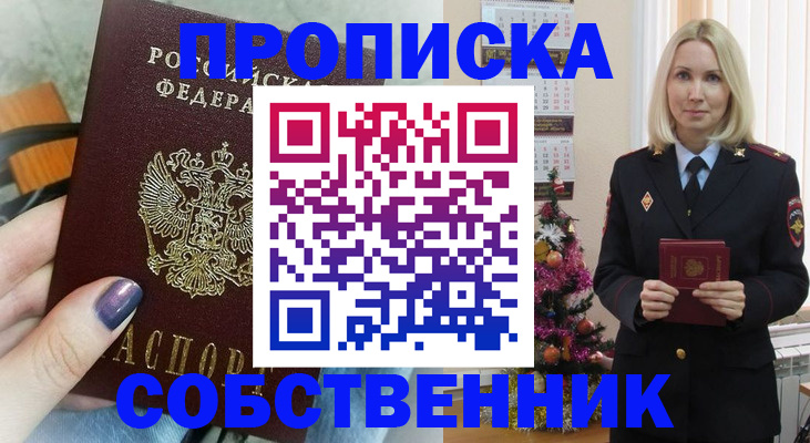 временная прописка в Петров Вале