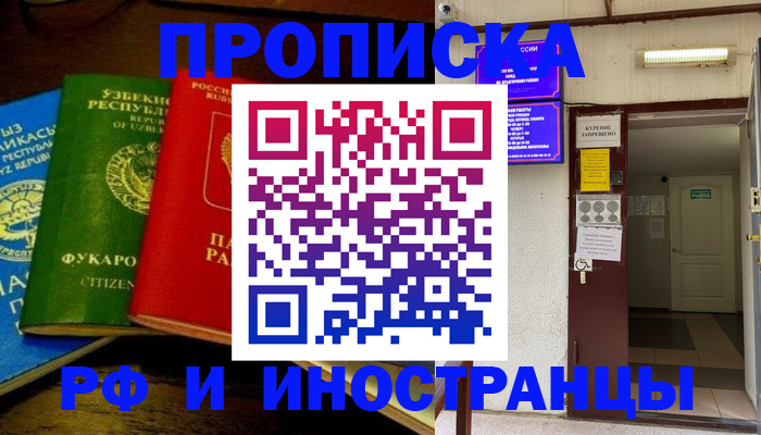 временная регистрация купить в Петров Вале