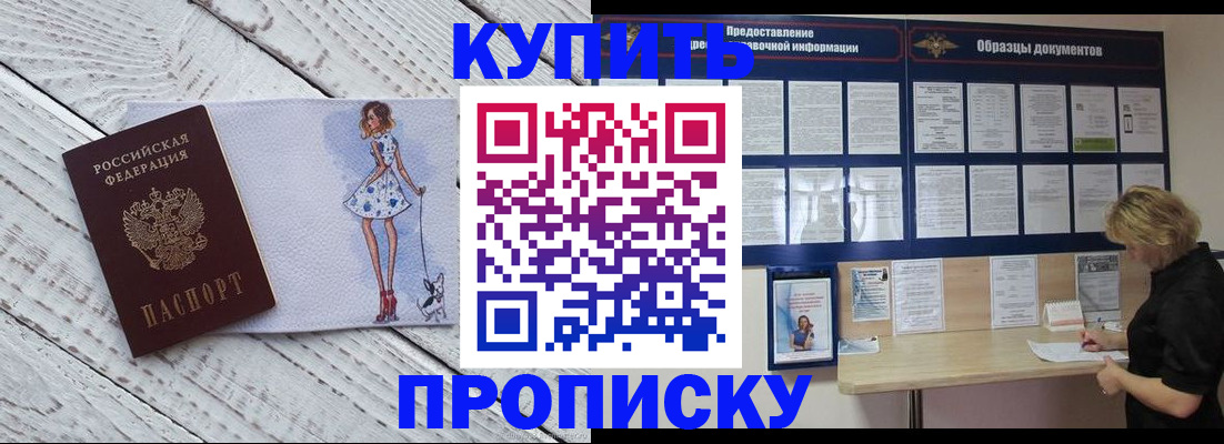 прописка от собственника в Петров Вале