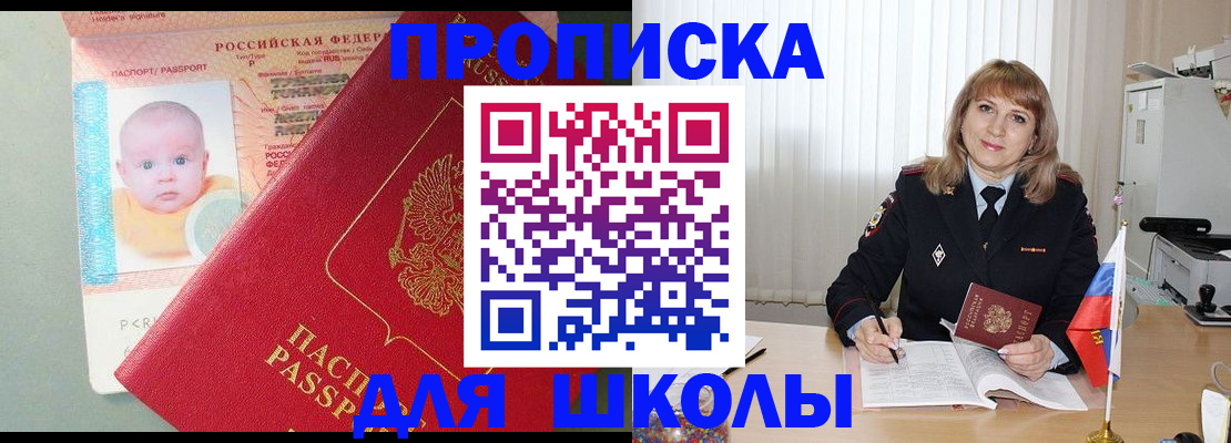 прописка в Петров Вале